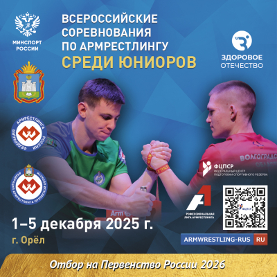 Всероссийские соревнования среди юниоров